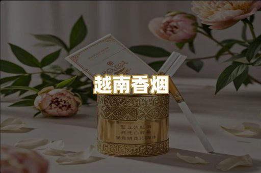 云霄代工烟